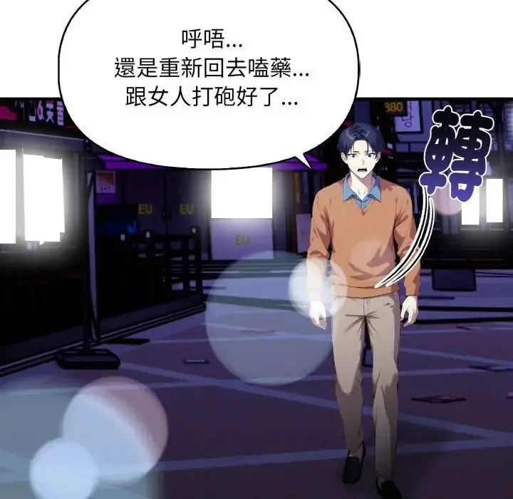 漫画《迟来的叛逆》第17话第47张图