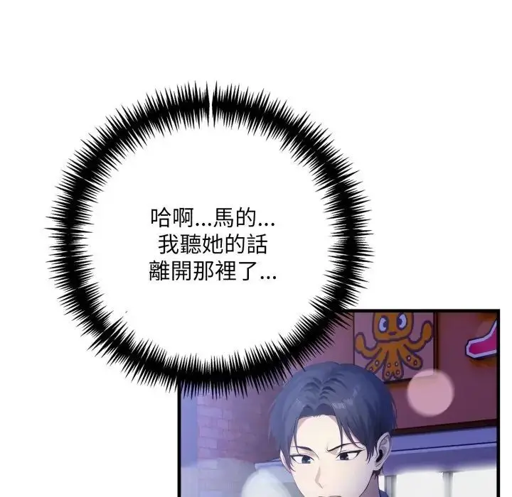 漫画《迟来的叛逆》第17话第5张图