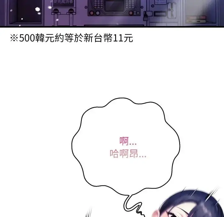漫画《迟来的叛逆》第17话第53张图