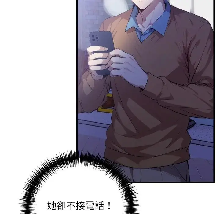 漫画《迟来的叛逆》第17话第6张图