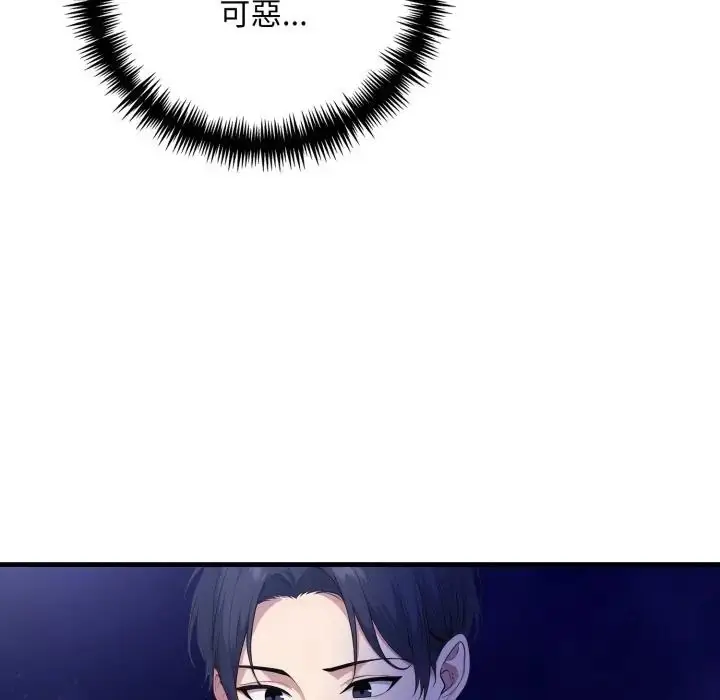 漫画《迟来的叛逆》第17话第7张图