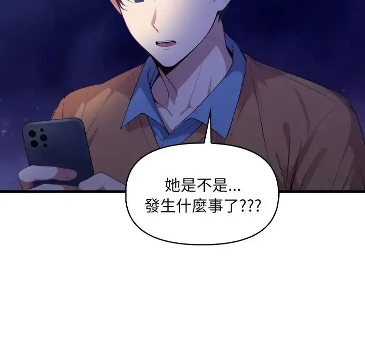 漫画《迟来的叛逆》第17话第8张图