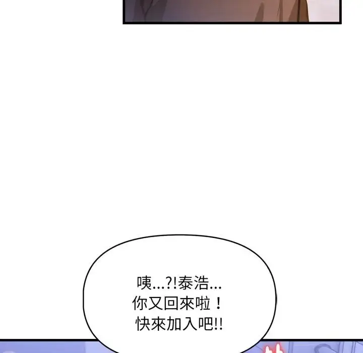 漫画《迟来的叛逆》第17话第82张图