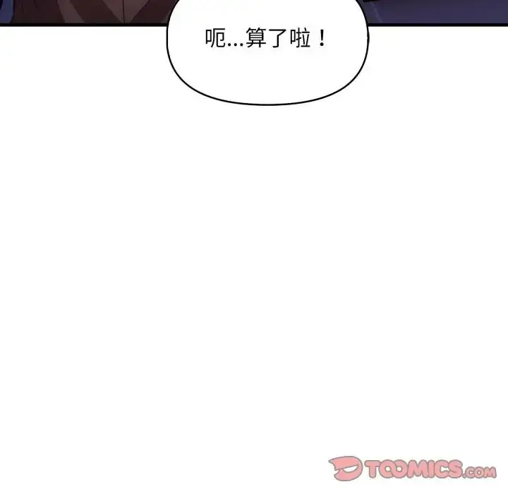 漫画《迟来的叛逆》第17话第84张图