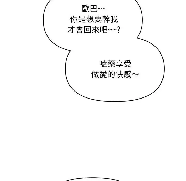 漫画《迟来的叛逆》第17话第98张图