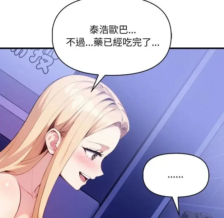 漫画《迟来的叛逆》第17话第99张图