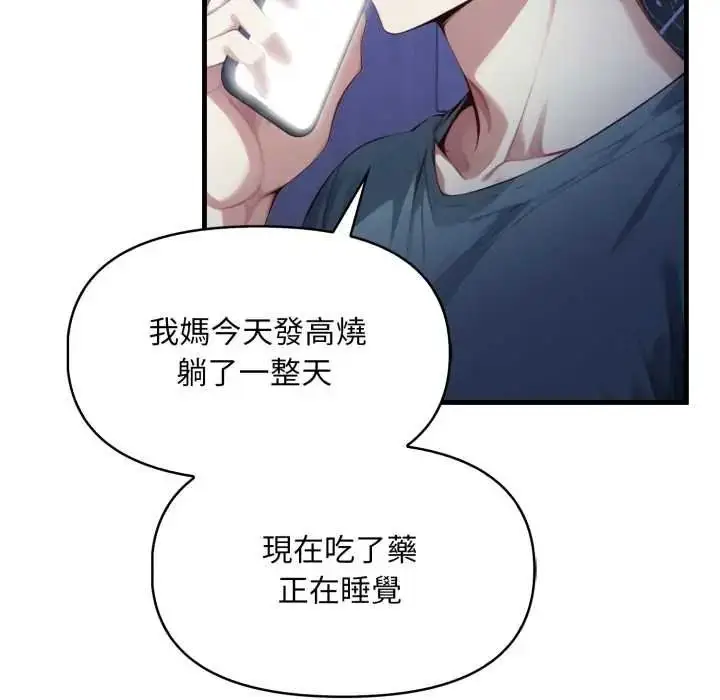 漫画《迟来的叛逆》第18话第101张图