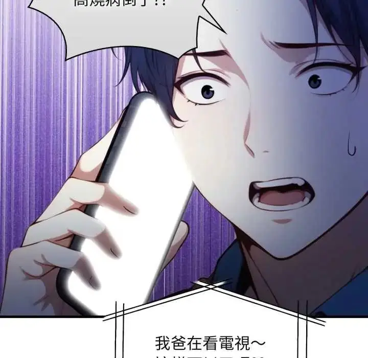 漫画《迟来的叛逆》第18话第103张图