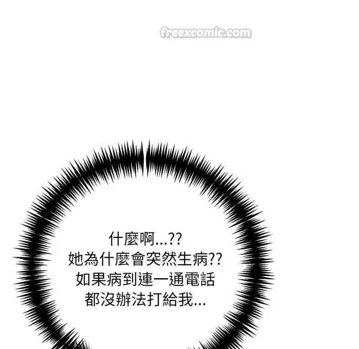 漫画《迟来的叛逆》第18话第105张图