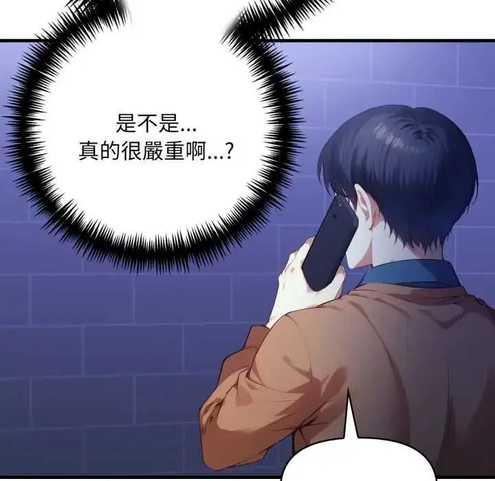 漫画《迟来的叛逆》第18话第106张图