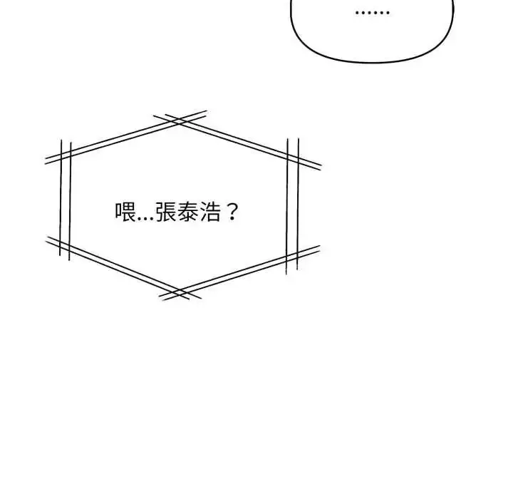 漫画《迟来的叛逆》第18话第107张图