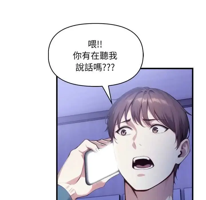 漫画《迟来的叛逆》第18话第108张图