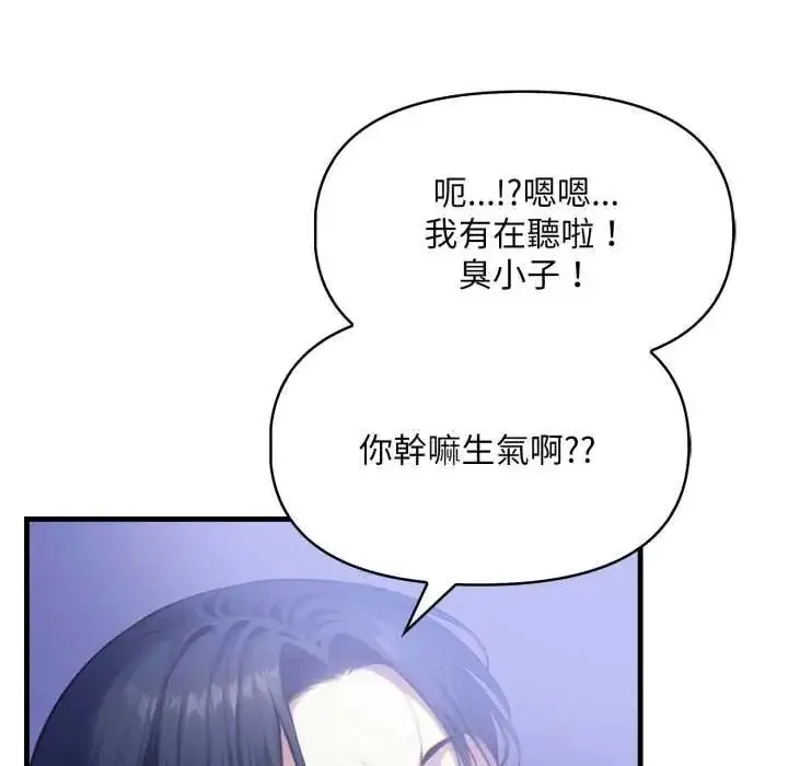 漫画《迟来的叛逆》第18话第110张图
