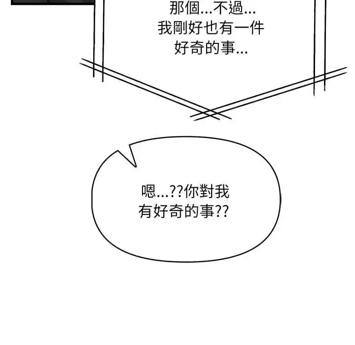 漫画《迟来的叛逆》第18话第112张图