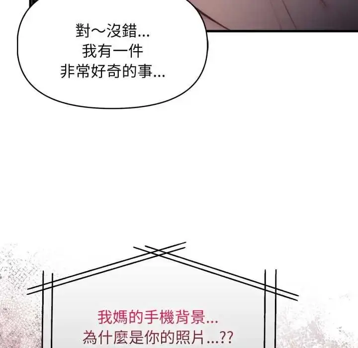 漫画《迟来的叛逆》第18话第114张图