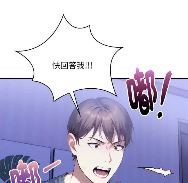 漫画《迟来的叛逆》第18话第123张图