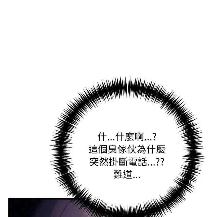 漫画《迟来的叛逆》第18话第125张图