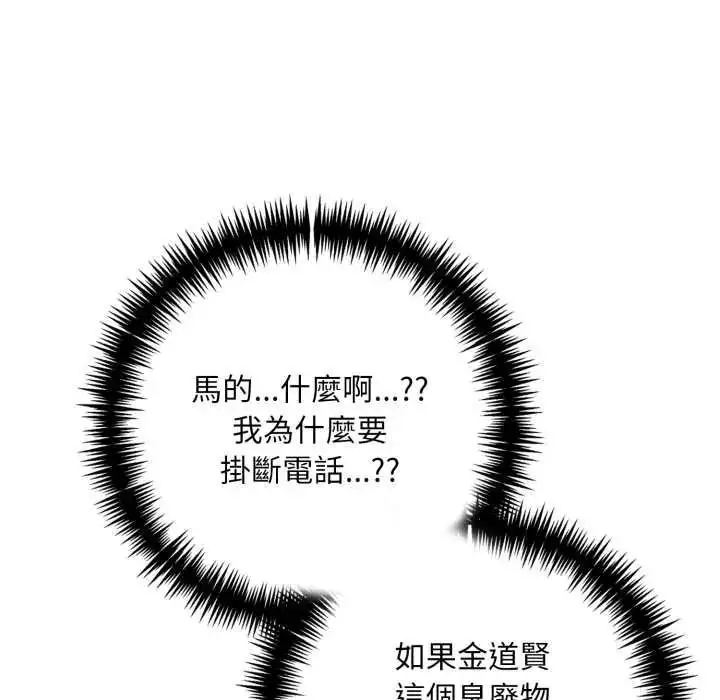漫画《迟来的叛逆》第18话第137张图
