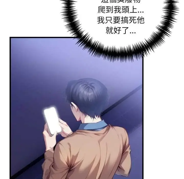 漫画《迟来的叛逆》第18话第138张图