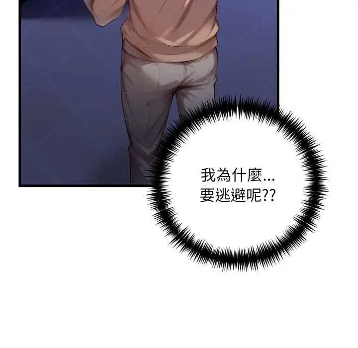 漫画《迟来的叛逆》第18话第139张图