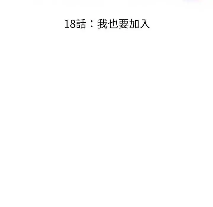 漫画《迟来的叛逆》第18话第14张图