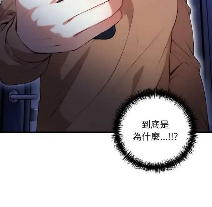 漫画《迟来的叛逆》第18话第142张图