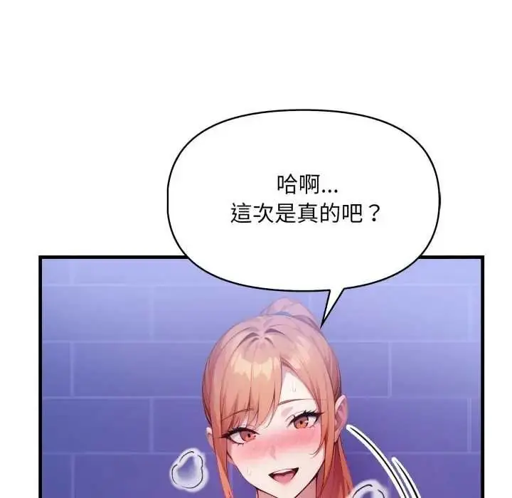 漫画《迟来的叛逆》第18话第160张图