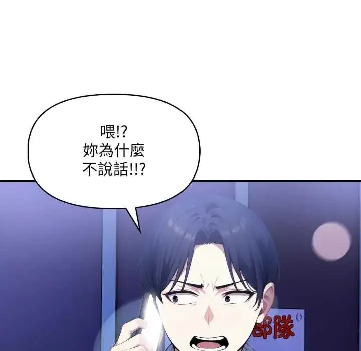 漫画《迟来的叛逆》第18话第17张图