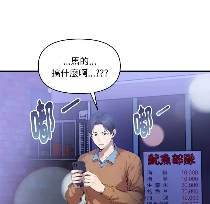 漫画《迟来的叛逆》第18话第24张图