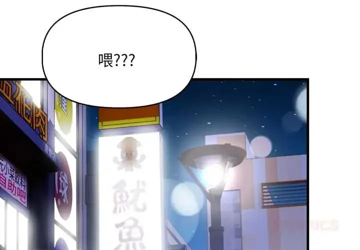 漫画《迟来的叛逆》第18话第3张图
