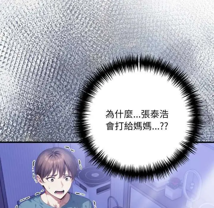 漫画《迟来的叛逆》第18话第31张图