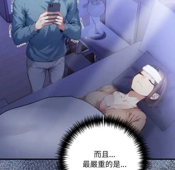 漫画《迟来的叛逆》第18话第32张图