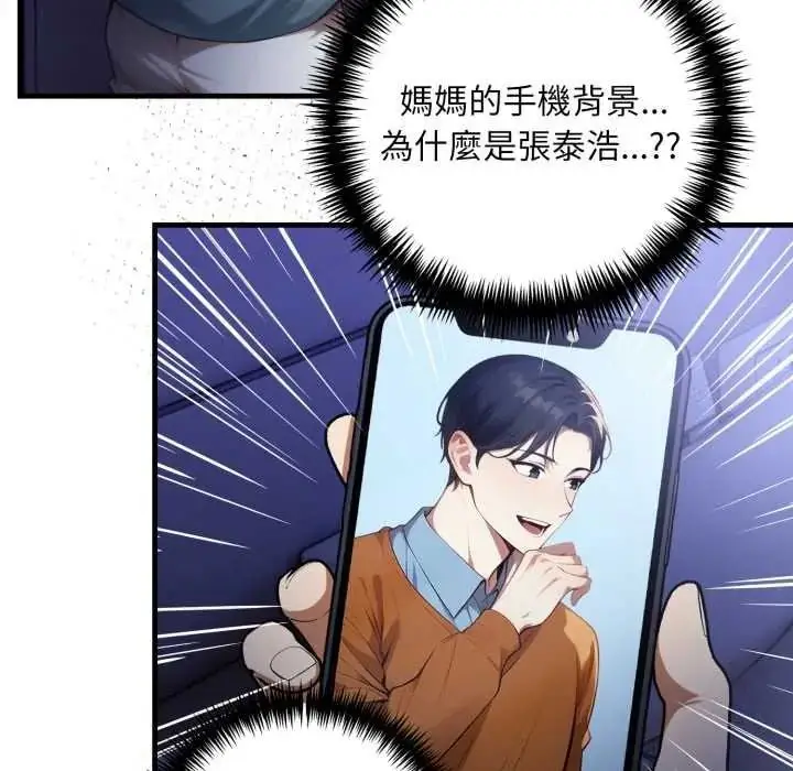 漫画《迟来的叛逆》第18话第35张图