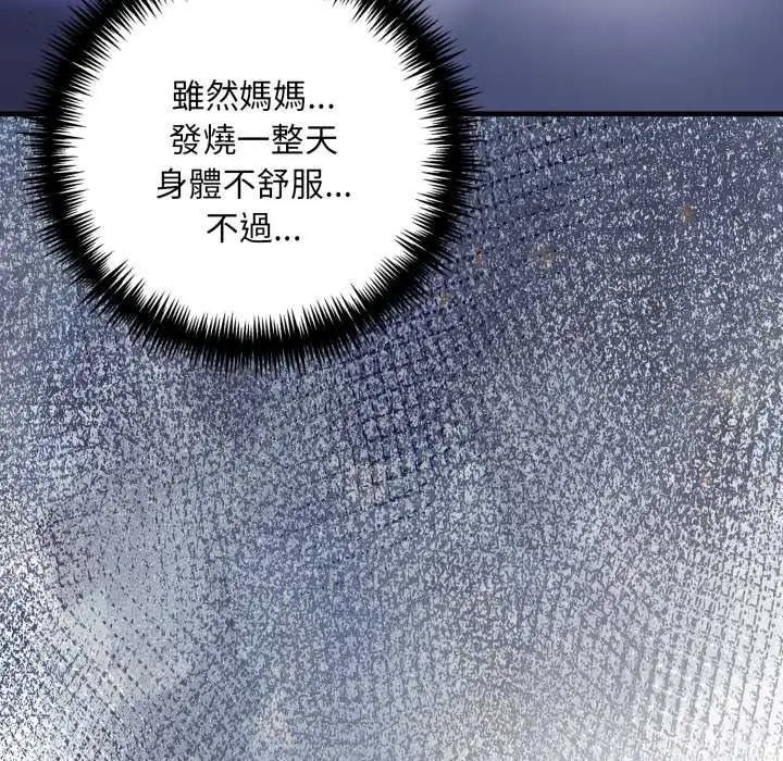 漫画《迟来的叛逆》第18话第38张图