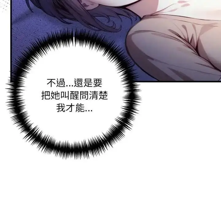 漫画《迟来的叛逆》第18话第40张图