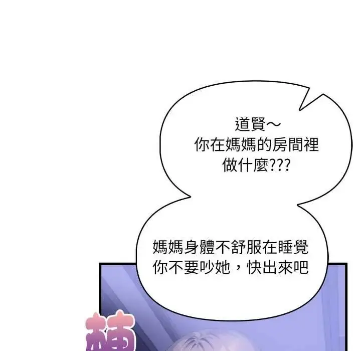 漫画《迟来的叛逆》第18话第43张图