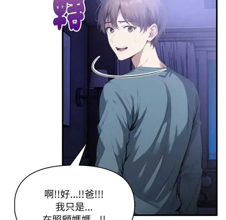 漫画《迟来的叛逆》第18话第44张图