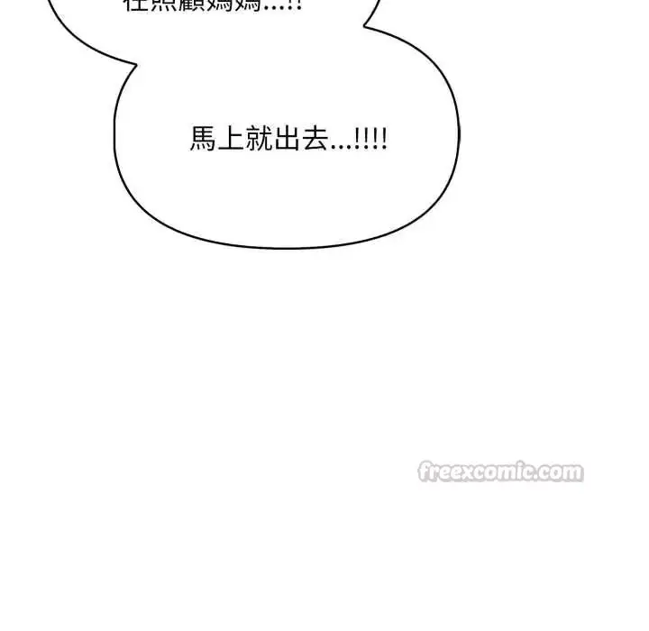 漫画《迟来的叛逆》第18话第45张图