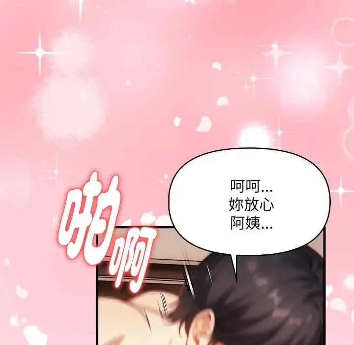 漫画《迟来的叛逆》第18话第68张图