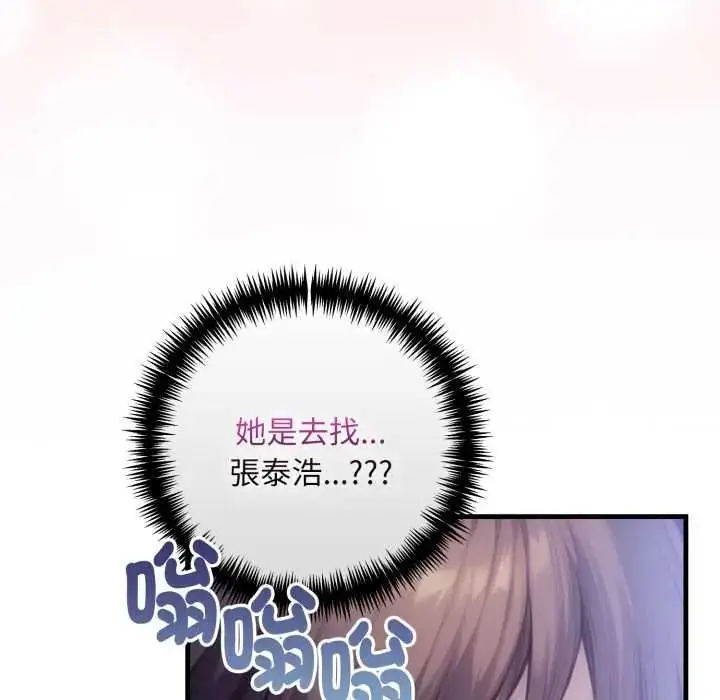 漫画《迟来的叛逆》第18话第73张图
