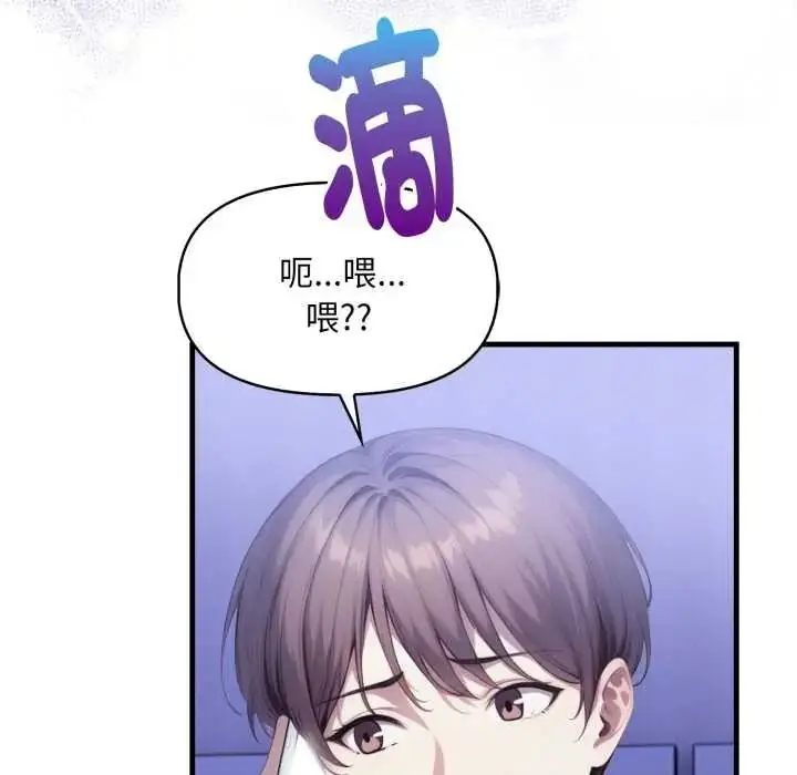 漫画《迟来的叛逆》第18话第83张图