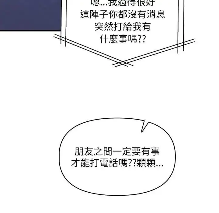 漫画《迟来的叛逆》第18话第87张图