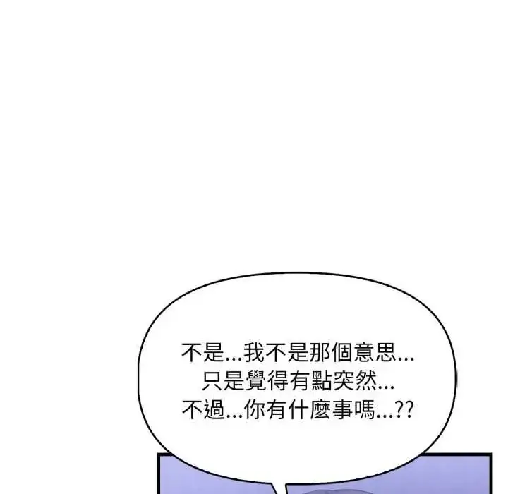 漫画《迟来的叛逆》第18话第88张图