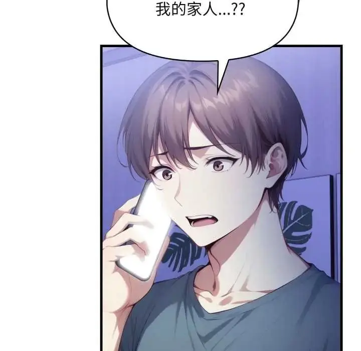 漫画《迟来的叛逆》第18话第94张图