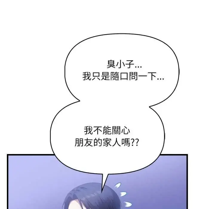 漫画《迟来的叛逆》第18话第96张图