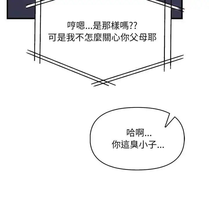 漫画《迟来的叛逆》第18话第98张图
