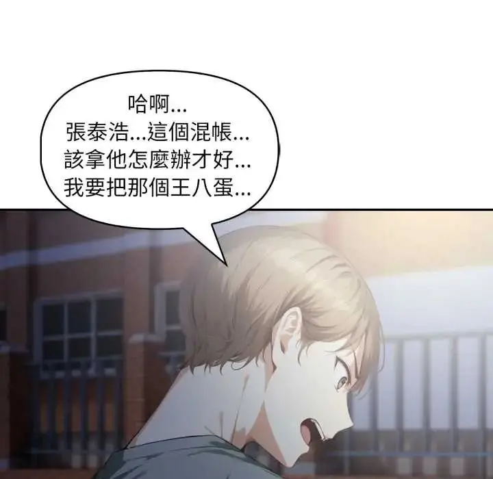 漫画《迟来的叛逆》第19话第111张图