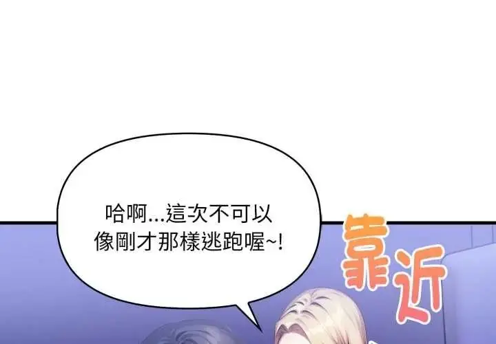 漫画《迟来的叛逆》第19话第4张图