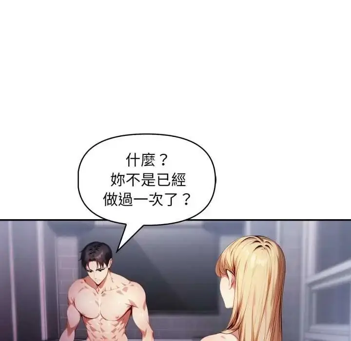 漫画《迟来的叛逆》第19话第42张图