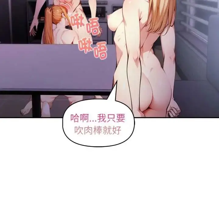 漫画《迟来的叛逆》第19话第43张图